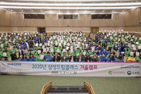 22일 경기도 수원시 성균관대학교 자연과학캠퍼스에서 '2020 삼성 드림클래스 겨울캠프'를 마친 중학생과 대학생들이 기념 촬영을 하고 있다. <삼성전자 제공>